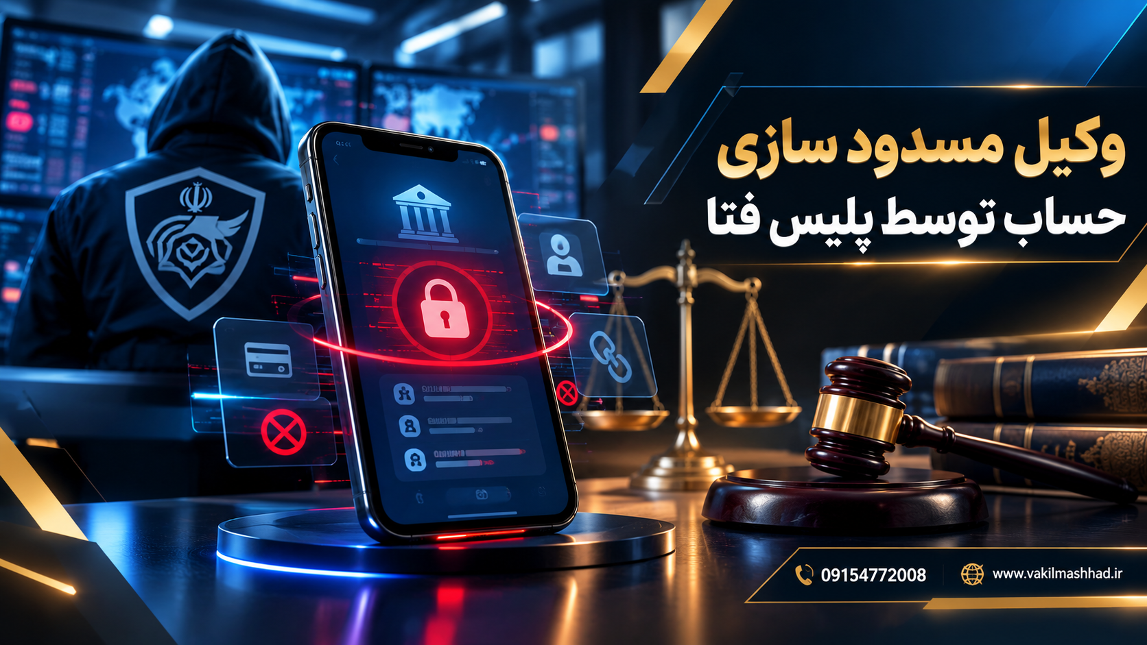 حساب بانکی&zwnj;تان توسط پلیس فتا مسدود شده